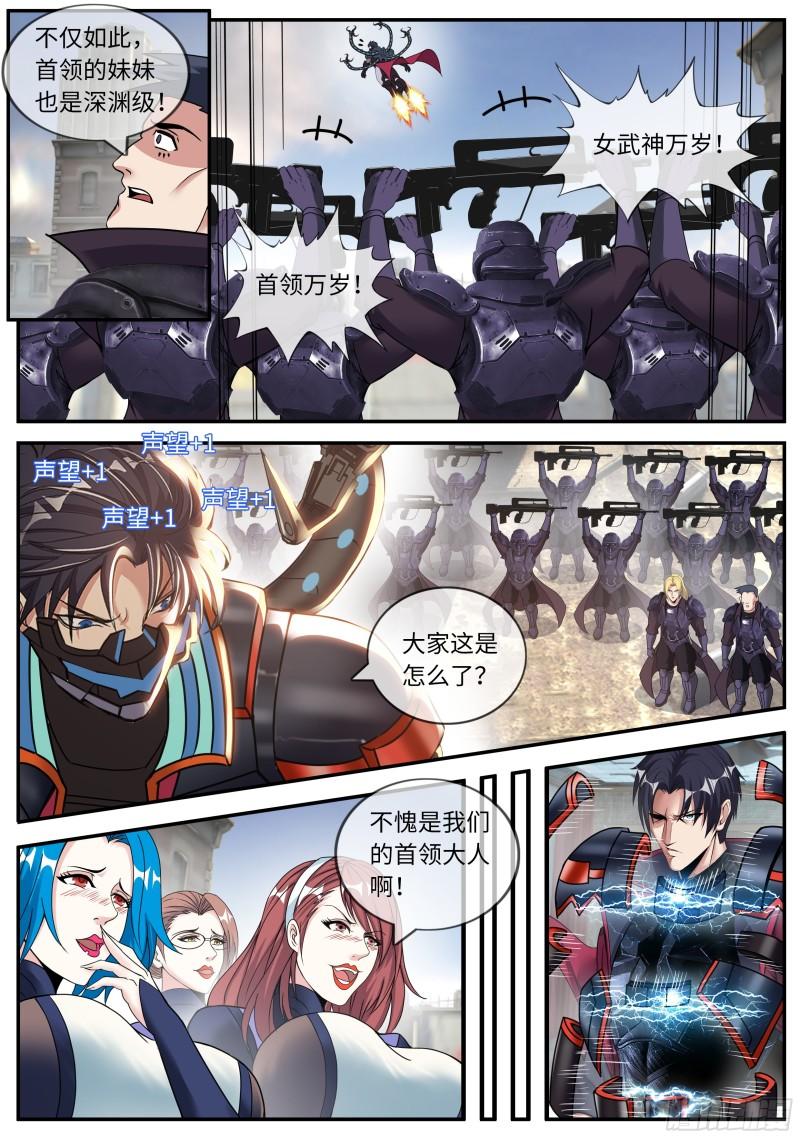 系统送我避难所漫画,女武神卫队7图