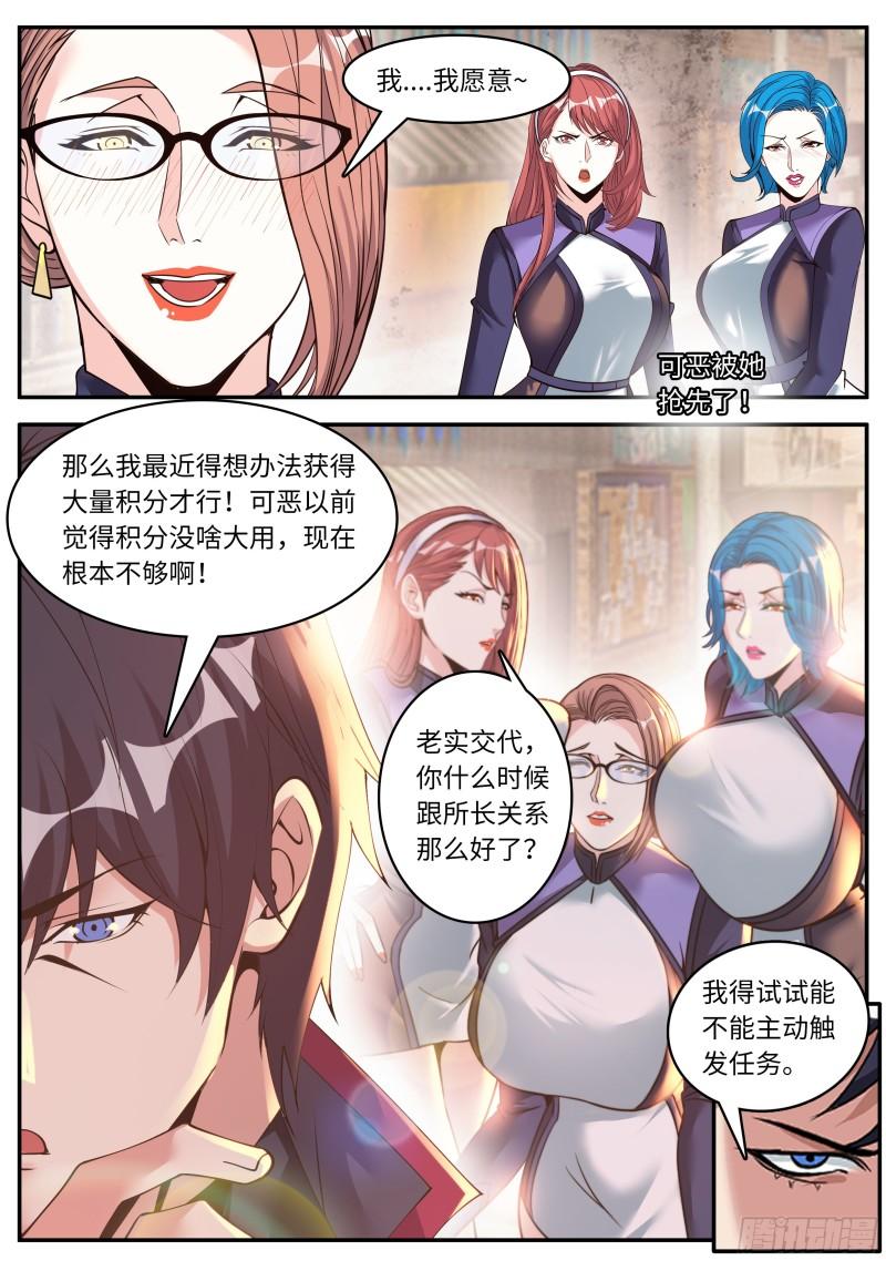 系统送我避难所漫画,女武神卫队12图