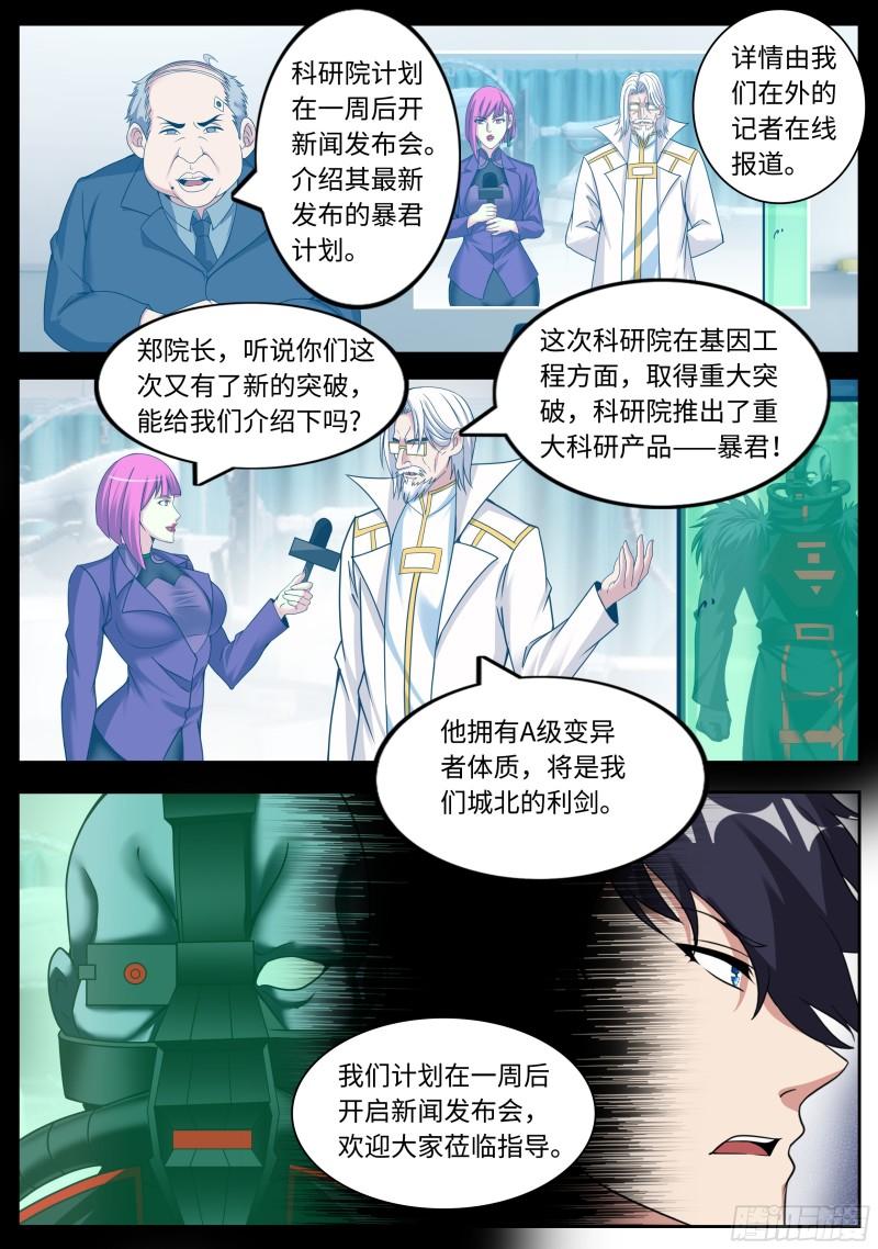 系统送我避难所免费漫画漫画,假面骑士1图