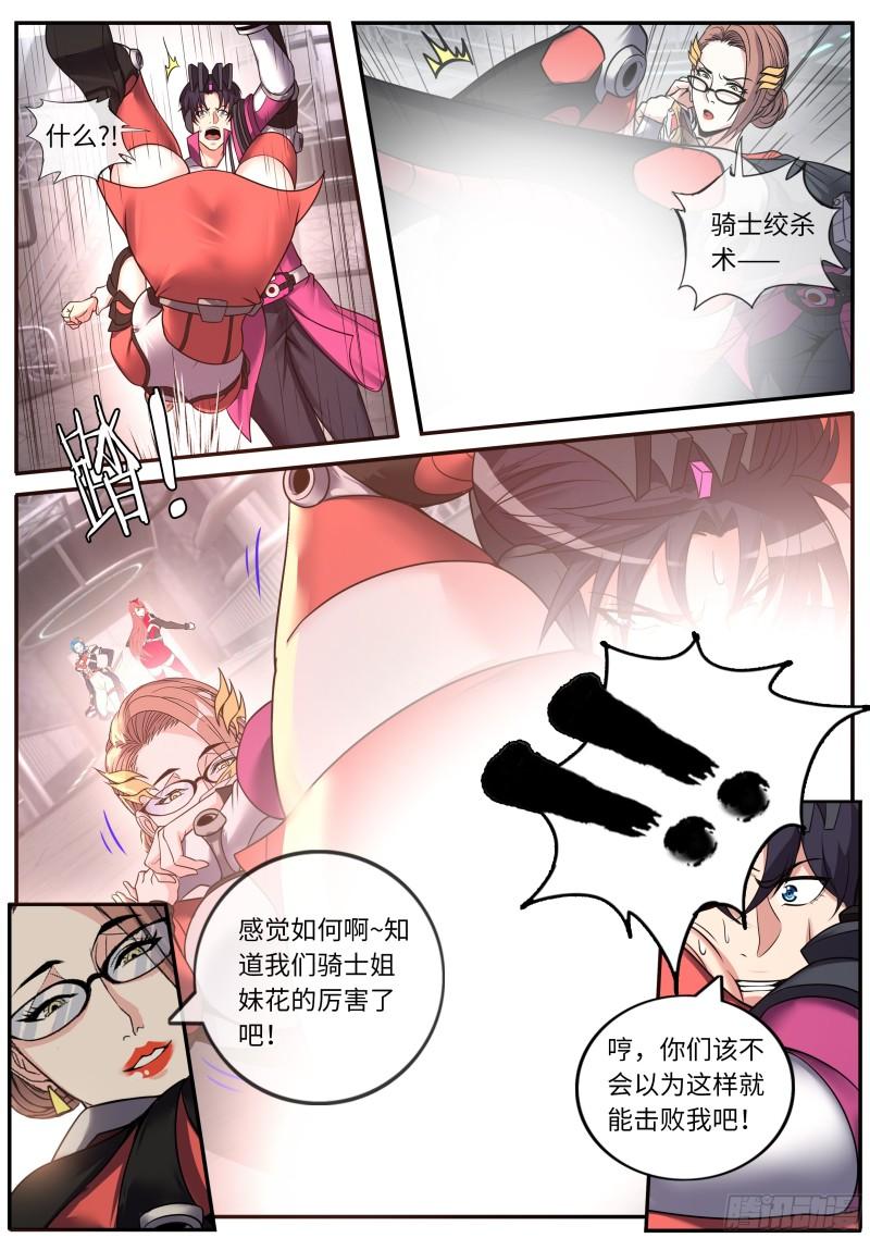 系统送我避难所免费漫画漫画,假面骑士7图