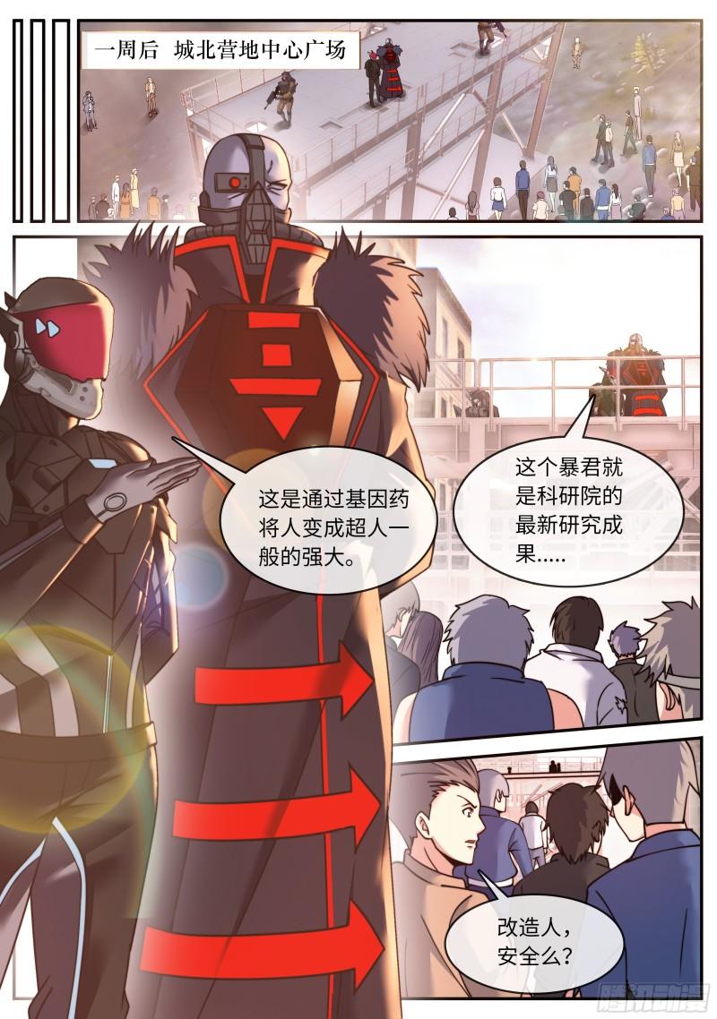 系统送我避难所免费漫画漫画,砸场子5图