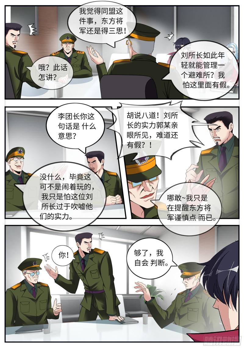 系统送我避难所免费漫画漫画,砸场子10图