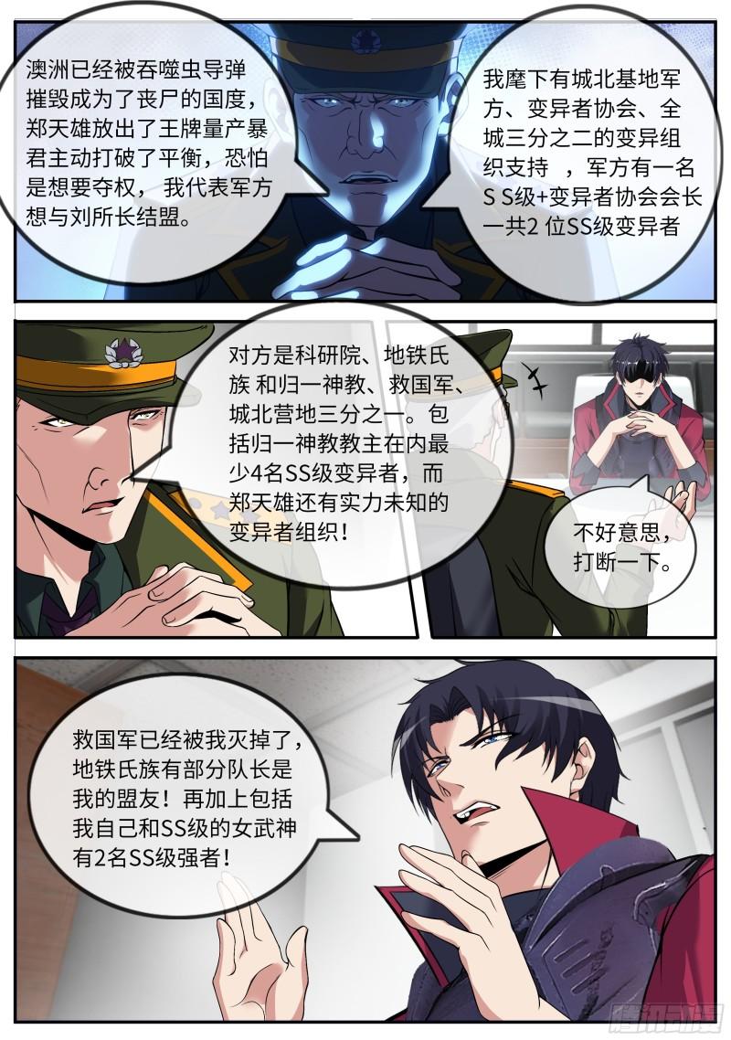 系统送我避难所免费漫画漫画,砸场子11图