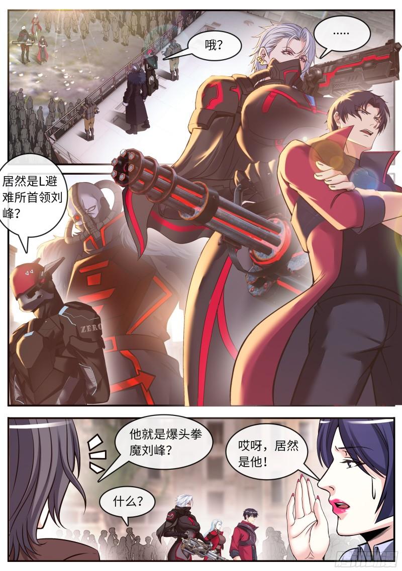 系统送我避难所漫画,爆轰2图