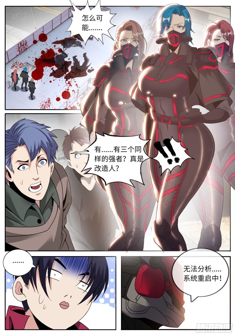 系统送我避难所漫画,爆轰9图