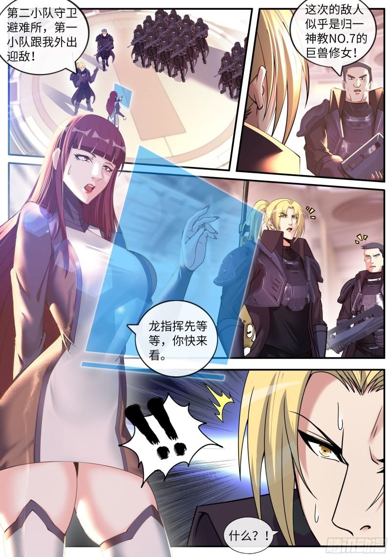 系统送我避难所漫画,突袭1图