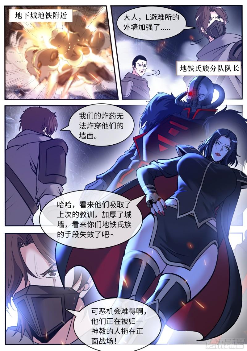 系统送我避难所漫画,突袭11图