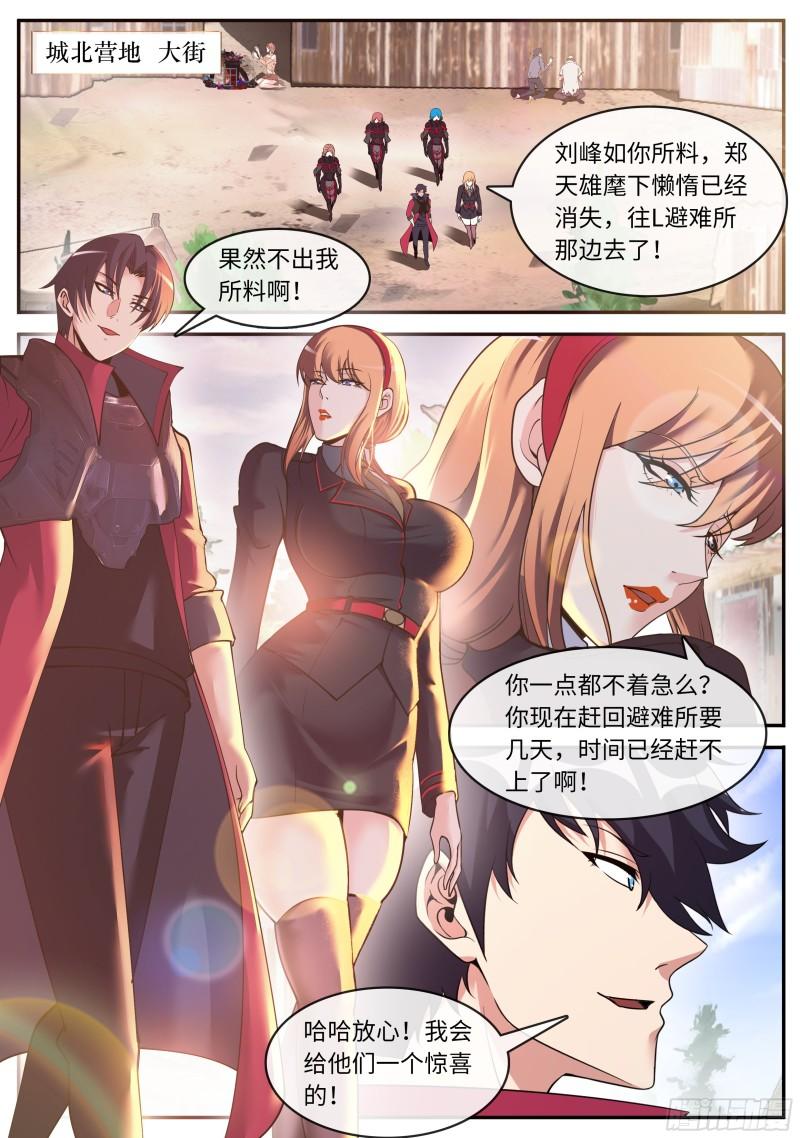 系统送我避难所漫画,突袭10图