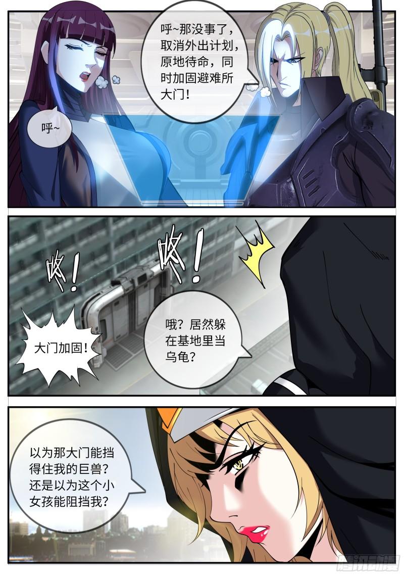 系统送我避难所漫画,突袭3图