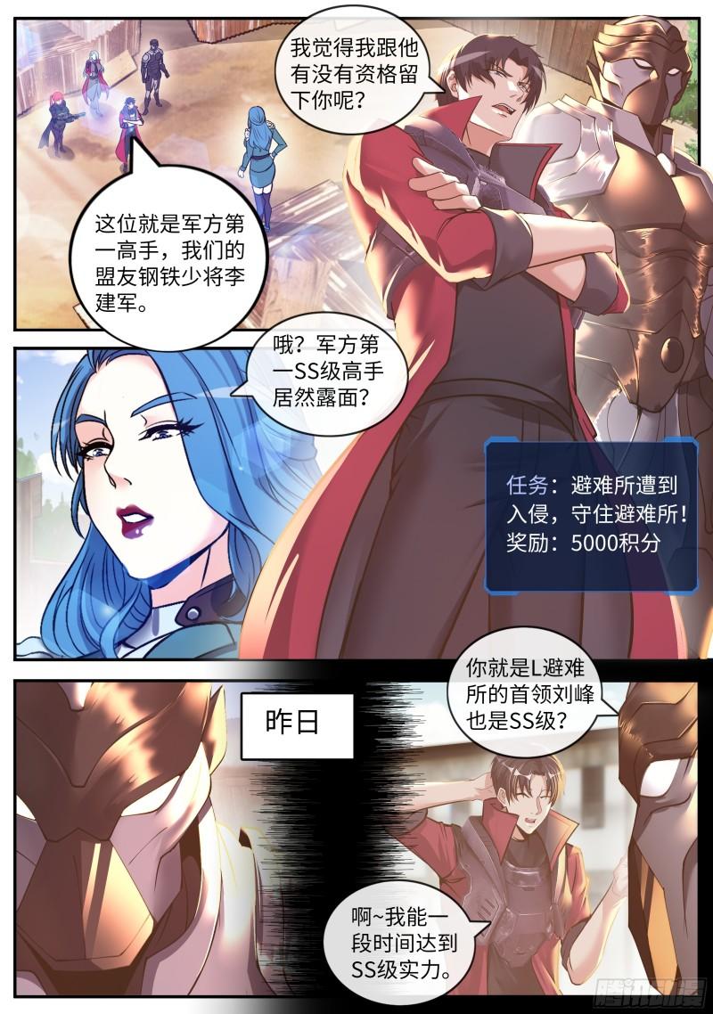 系统送我避难所漫画,传送科技 小子！2图