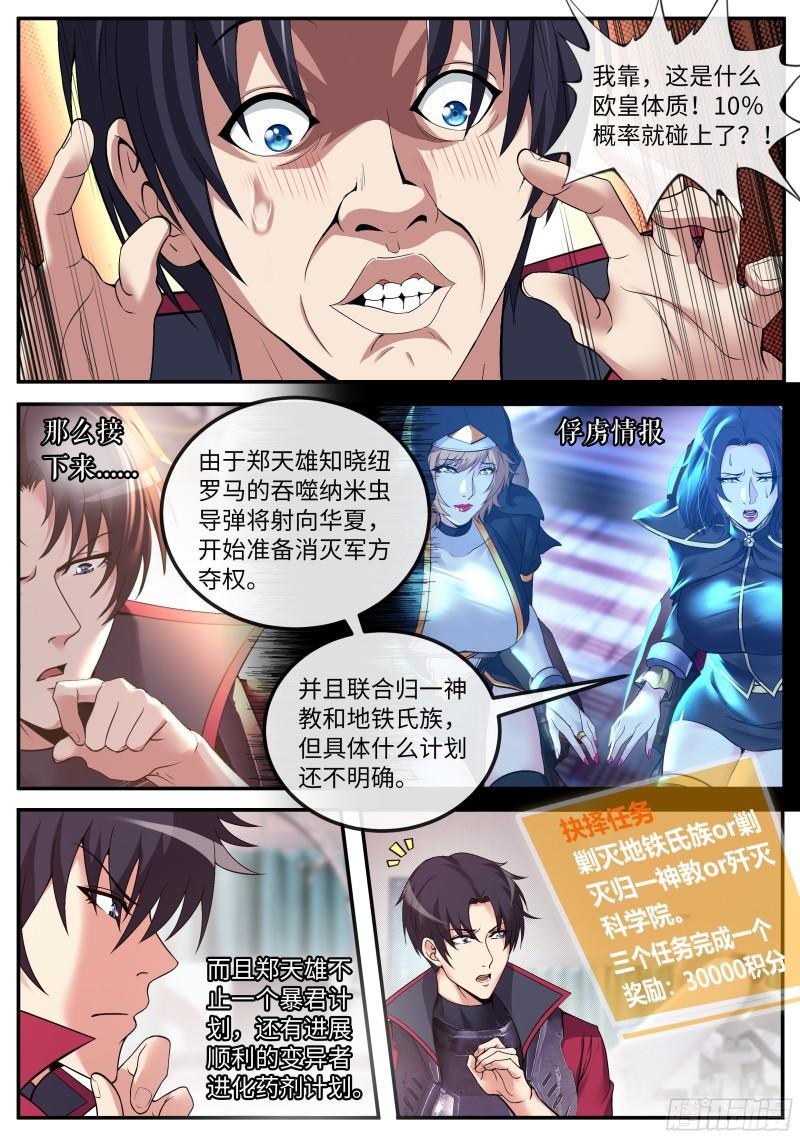 系统送我避难所漫画,凯丽升级3图