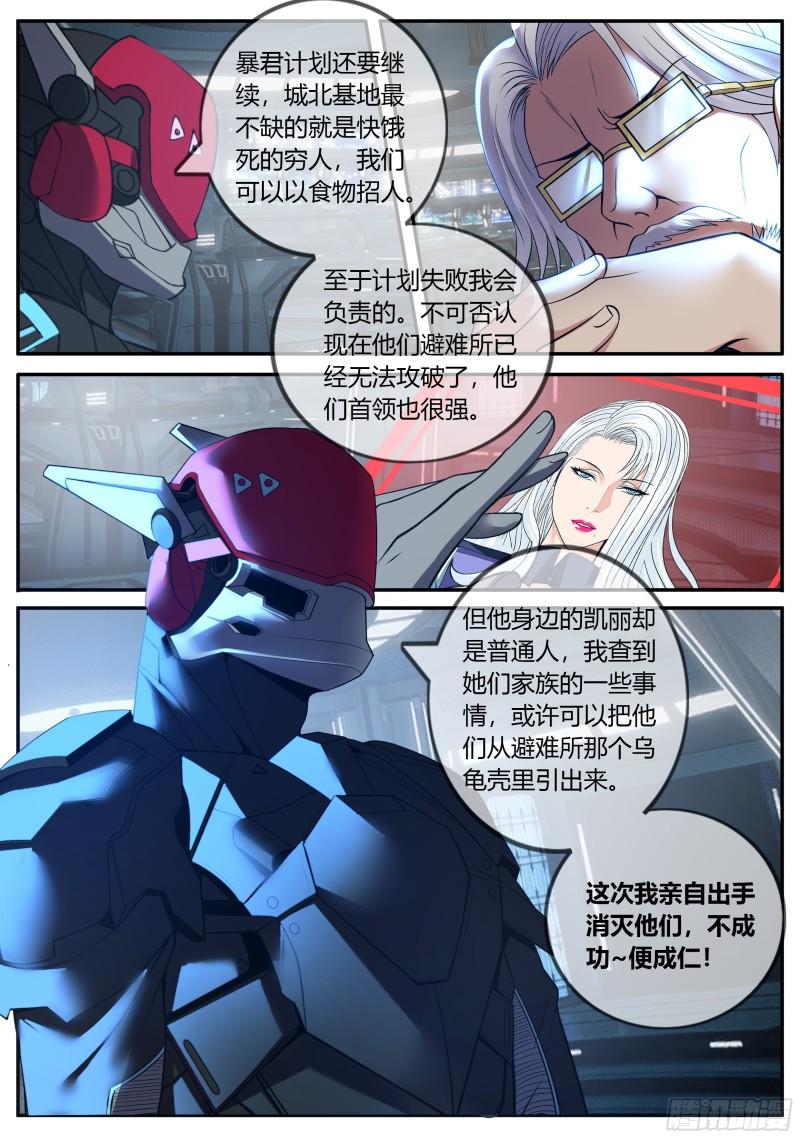 系统送我避难所漫画,零号出手13图