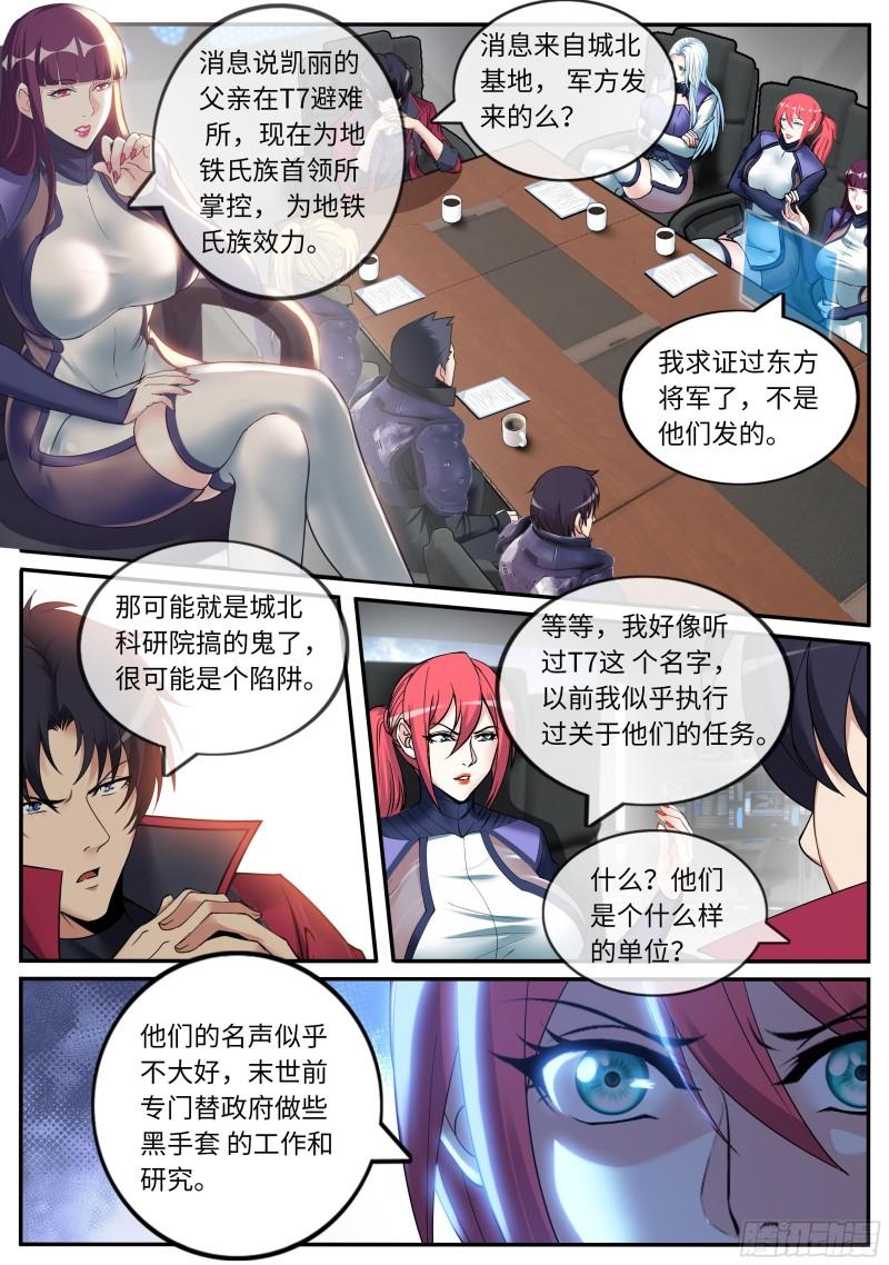 系统送我避难所免费漫画漫画,战败·JPG10图