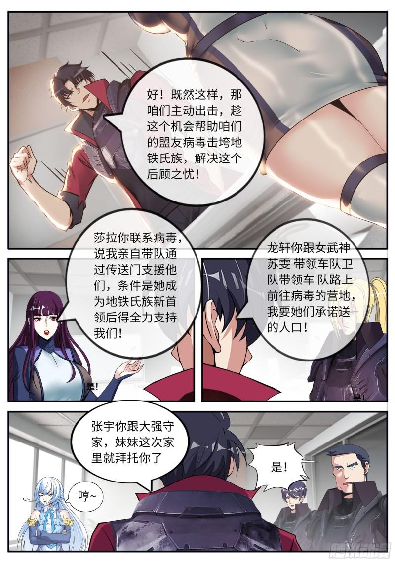 系统送我避难所漫画,目标地铁氏族！5图