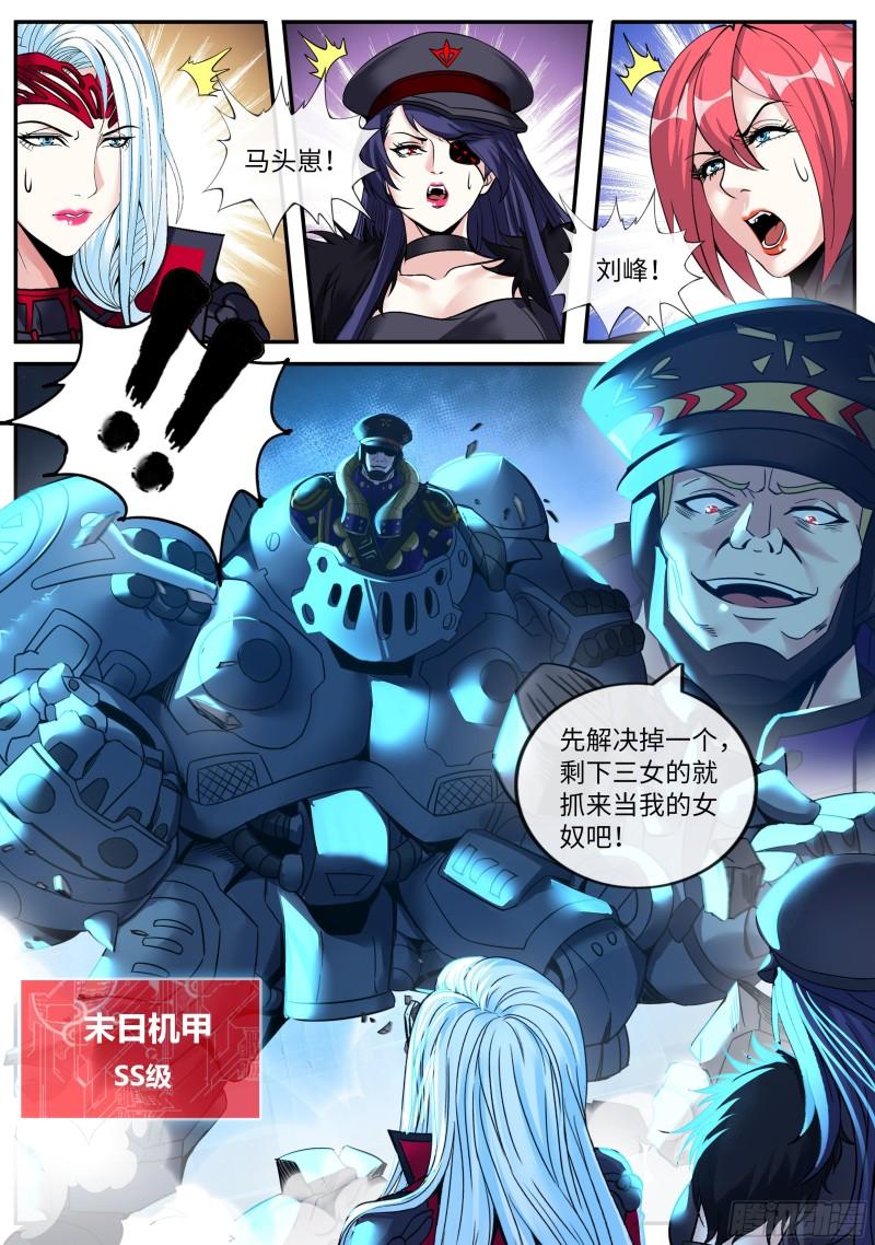 系统送我避难所漫画,总攻13图