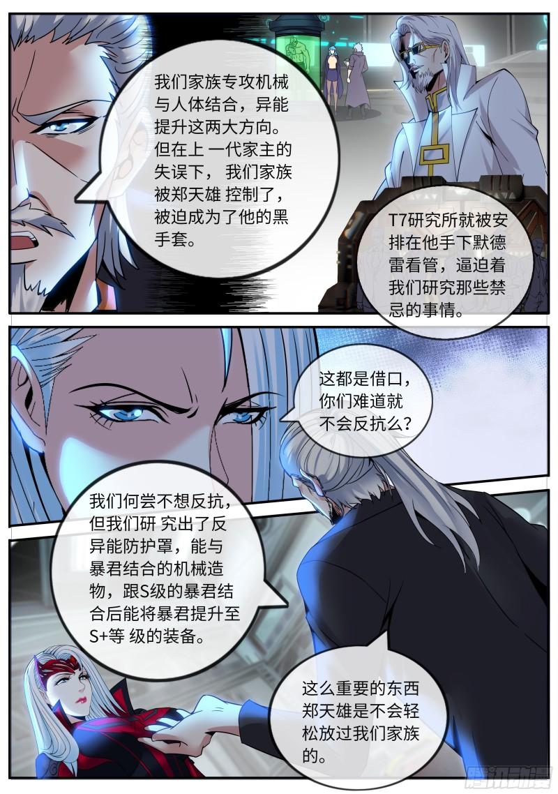 系统送我避难所漫画,阴谋暴露4图