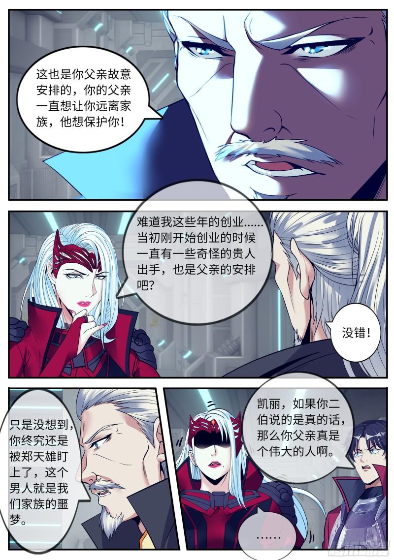 系统送我避难所漫画,阴谋暴露8图