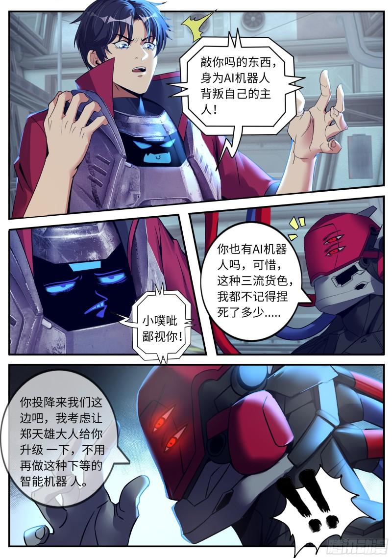 系统送我避难所免费漫画,机器人俘虏2图