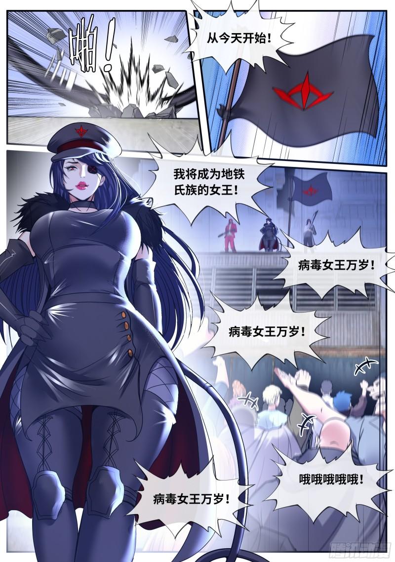 系统送我避难所免费漫画漫画,英雄9图