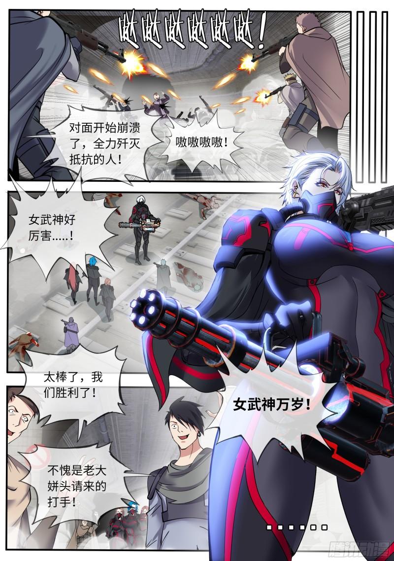 系统送我避难所免费漫画漫画,英雄7图