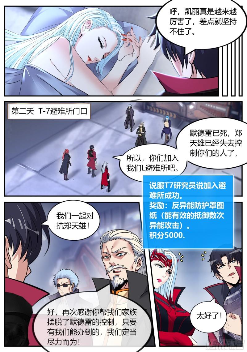 系统送我避难所免费漫画漫画,吸血鬼7图