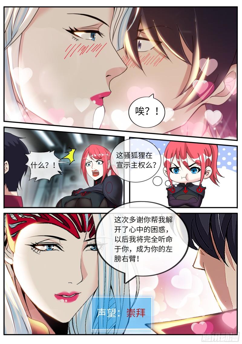 系统送我避难所免费漫画漫画,吸血鬼13图