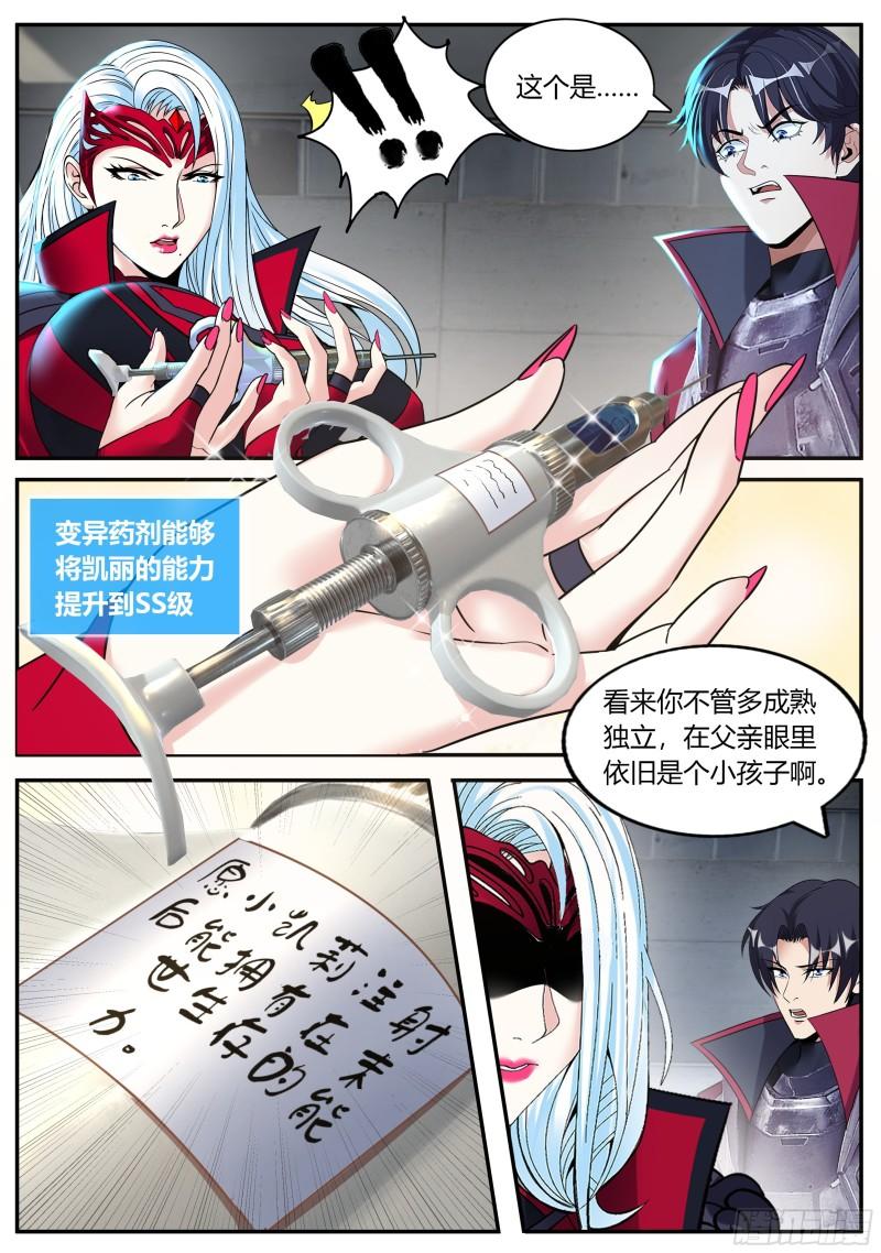 系统送我避难所免费漫画漫画,吸血鬼9图