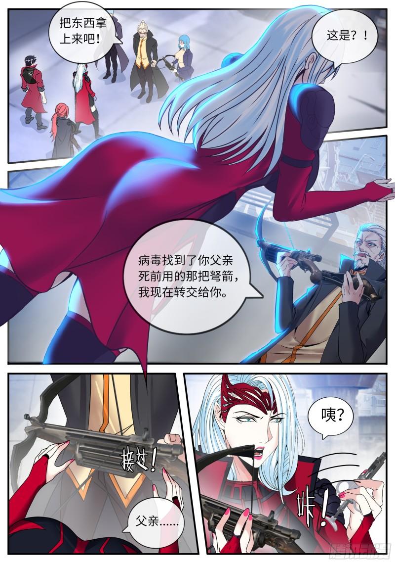 系统送我避难所免费漫画漫画,吸血鬼8图