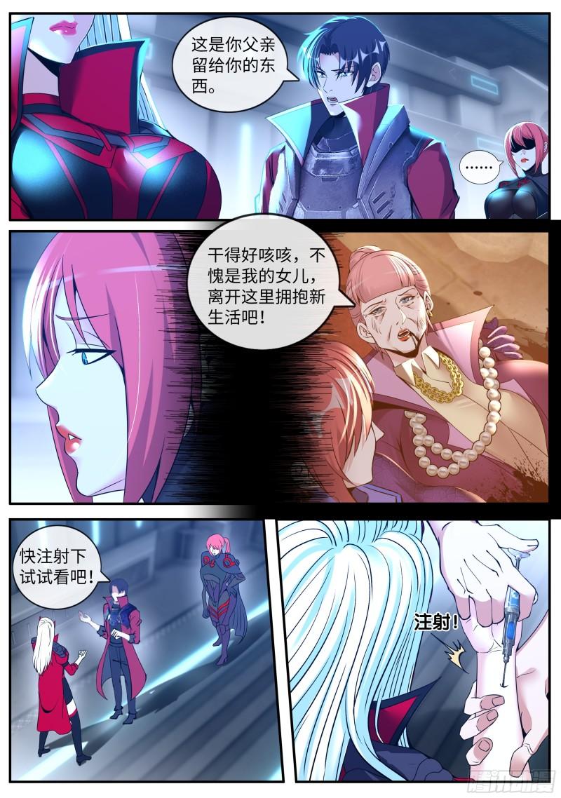 系统送我避难所免费漫画漫画,吸血鬼10图