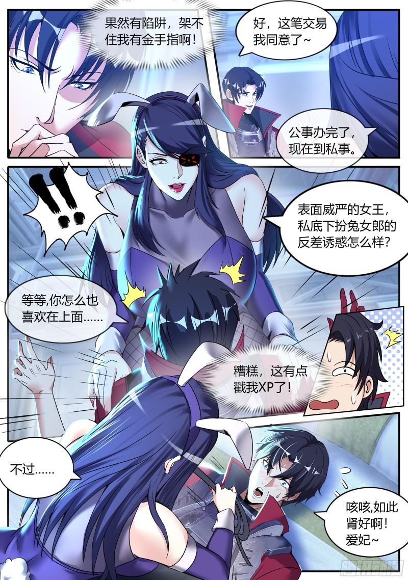 系统送我避难所漫画,兔女郎病毒12图