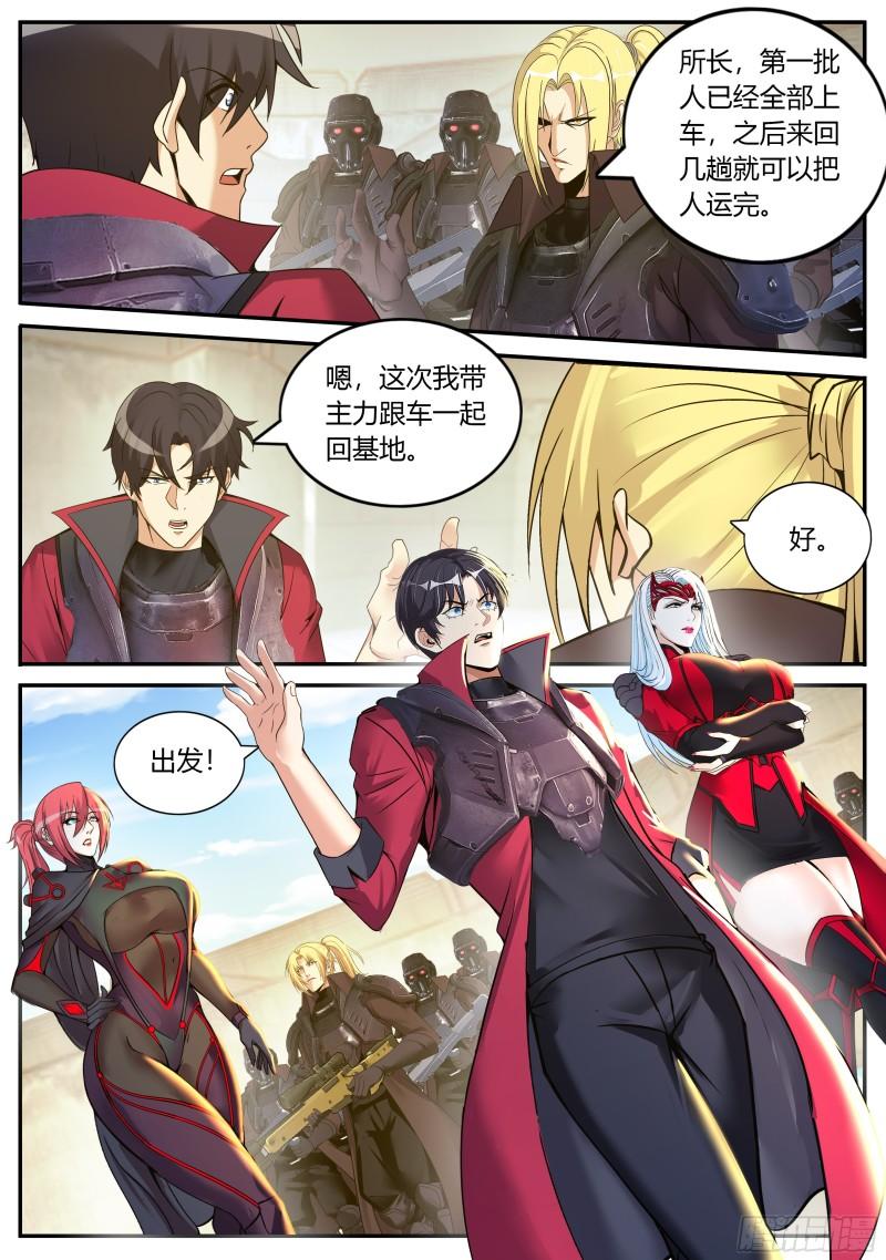 系统送我避难所漫画,女王陛下10图