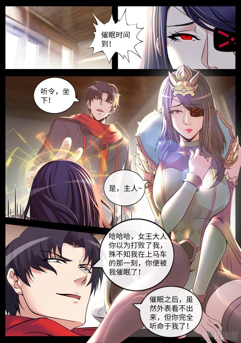 系统送我避难所漫画,女王陛下5图