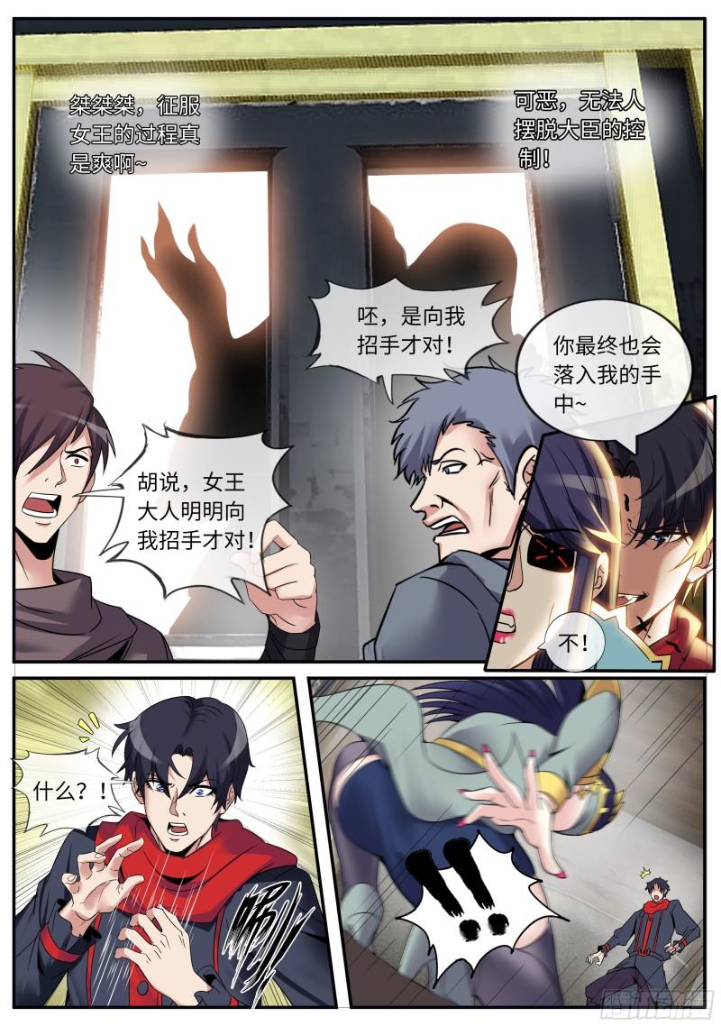 系统送我避难所漫画,女王陛下2图