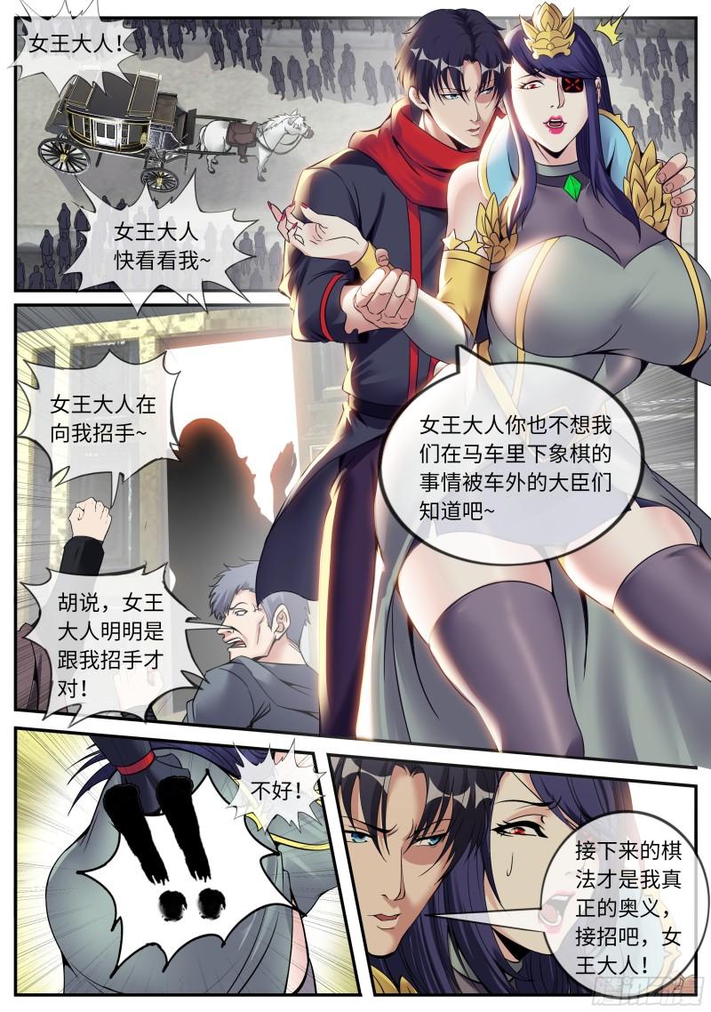 系统送我避难所漫画,女王陛下1图