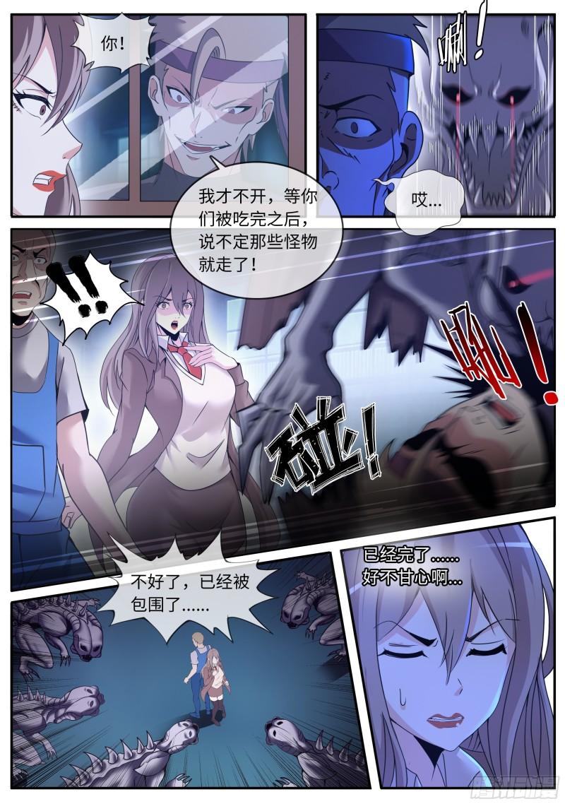 系统送我避难所漫画,女大学生13图