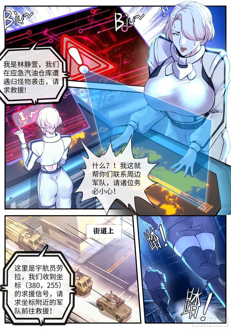 系统送我避难所漫画,女大学生5图