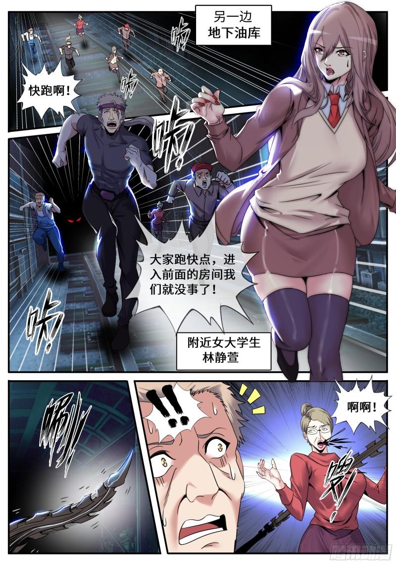 系统送我避难所漫画,女大学生6图