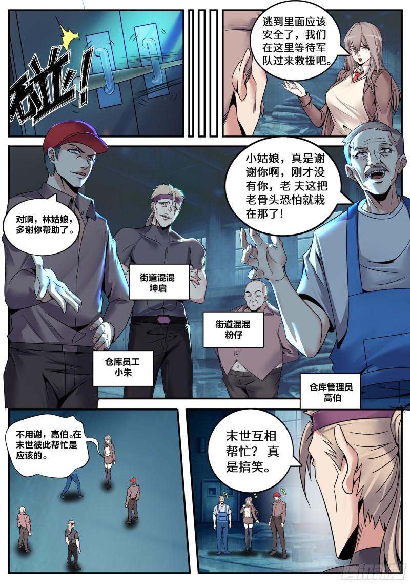 系统送我避难所漫画,女大学生8图