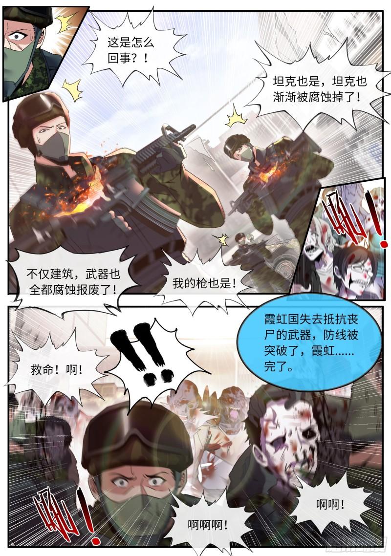 系统送我避难所漫画,女大学生4图