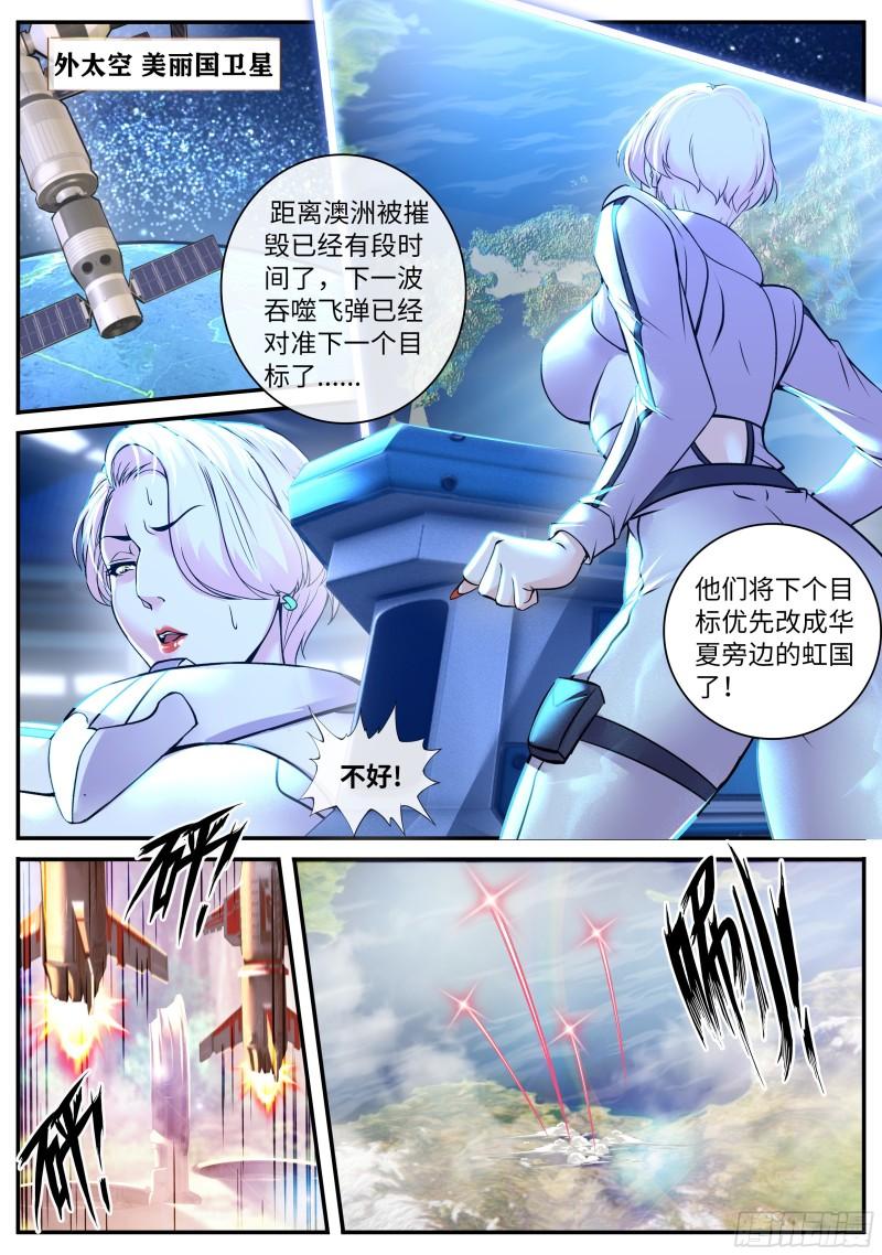 系统送我避难所漫画,女大学生1图