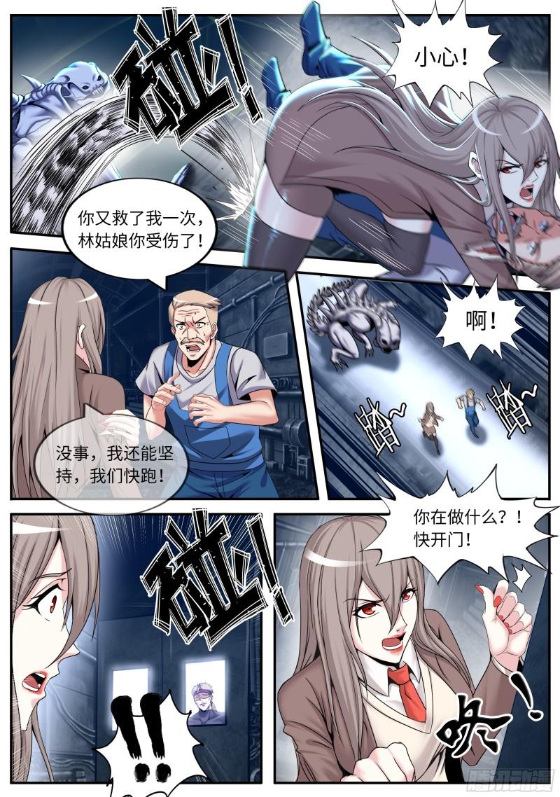 系统送我避难所漫画,女大学生12图