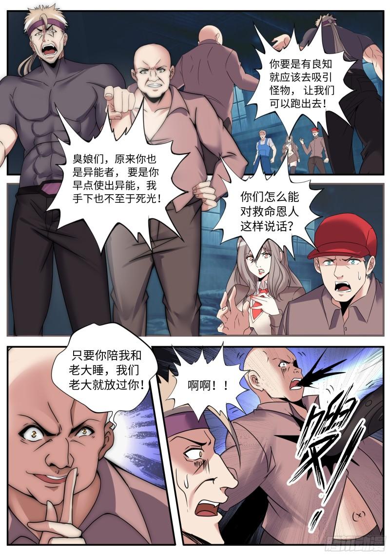 系统送我避难所漫画,女大学生9图