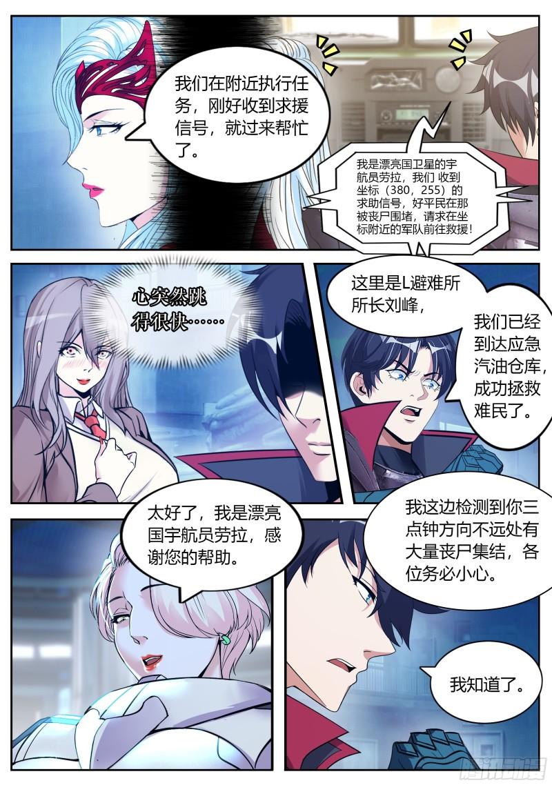 系统送我避难所漫画,英雄登场7图