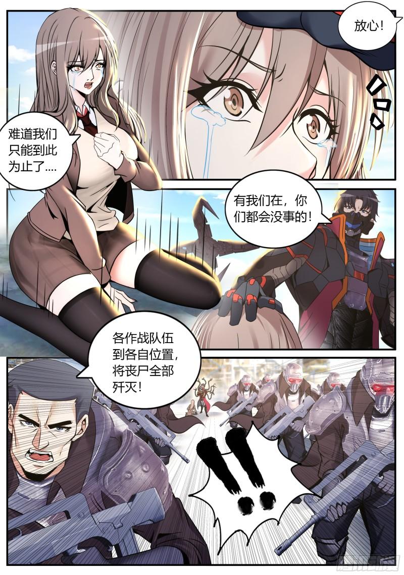 系统送我避难所免费漫画,围攻4图