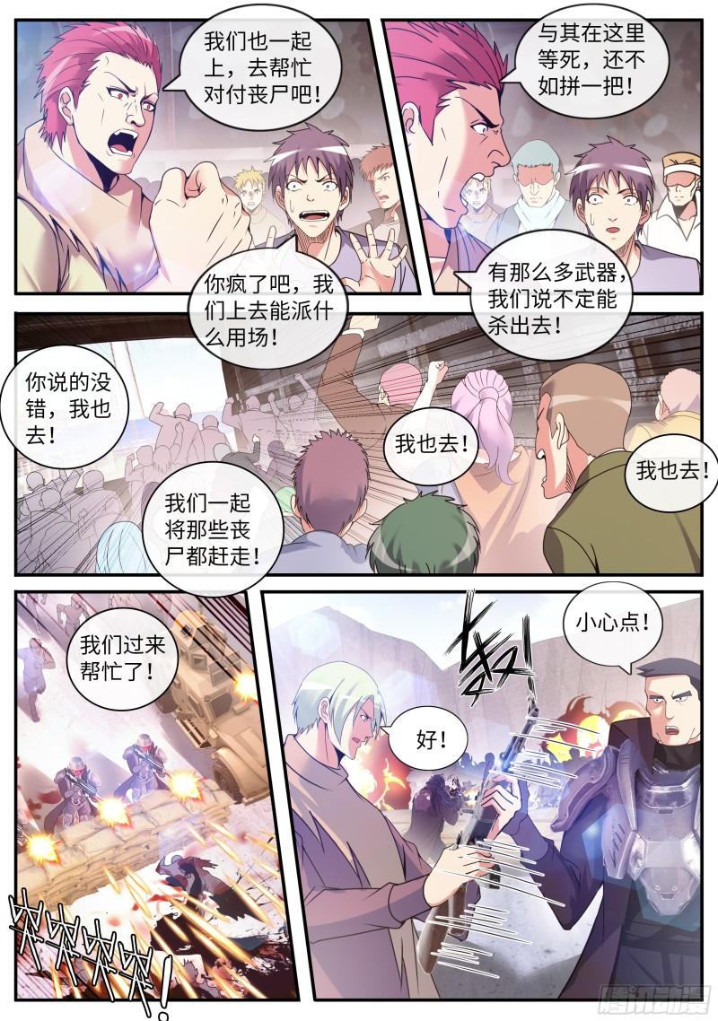 系统送我避难所免费漫画,围攻7图