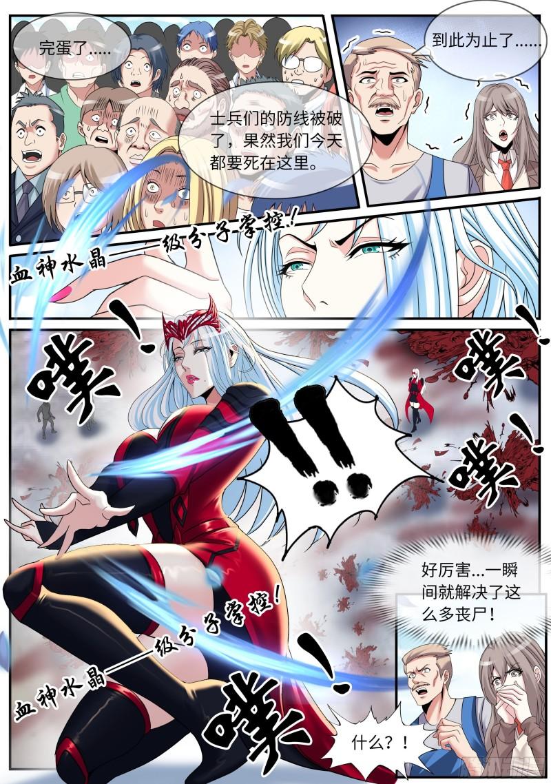 系统送我避难所漫画,第二形态8图