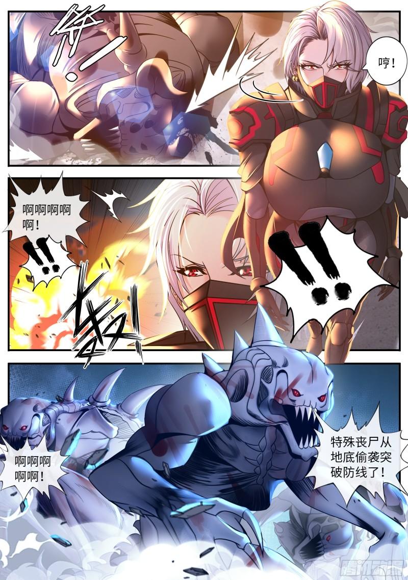 系统送我避难所漫画,第二形态7图