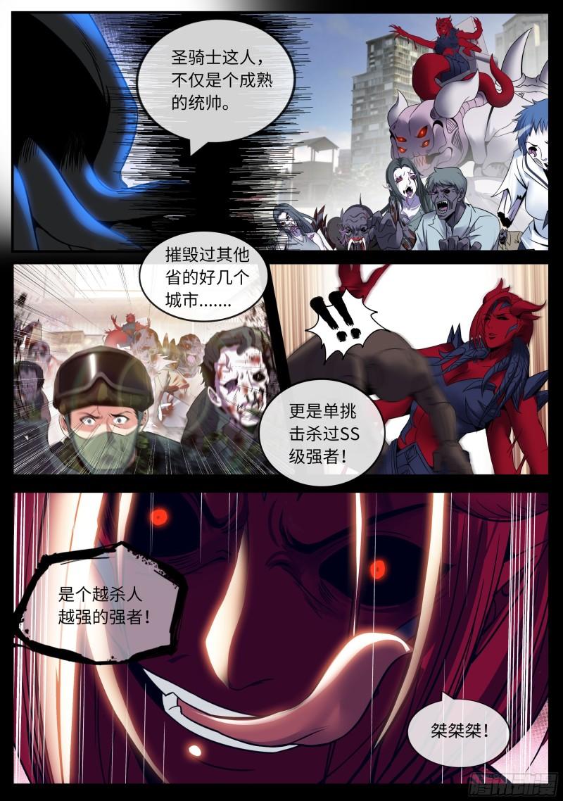 系统送我避难所漫画,第二形态3图