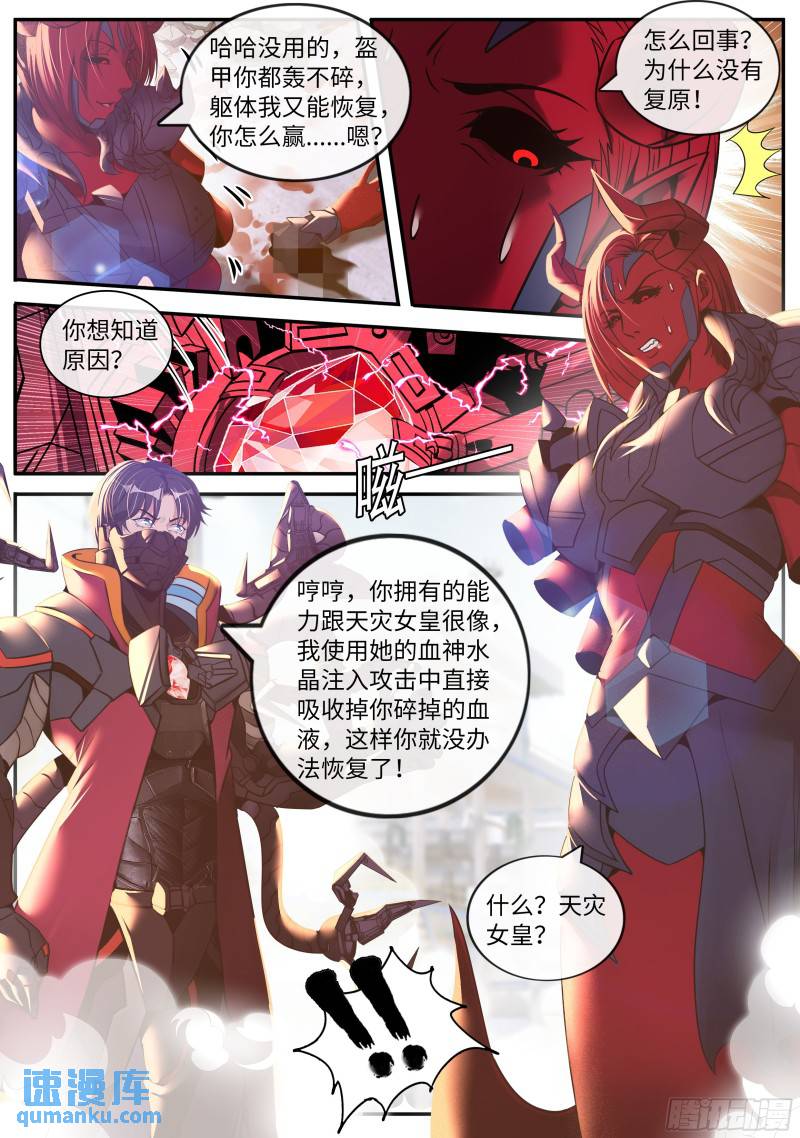 系统送我避难所漫画,新铠甲6图