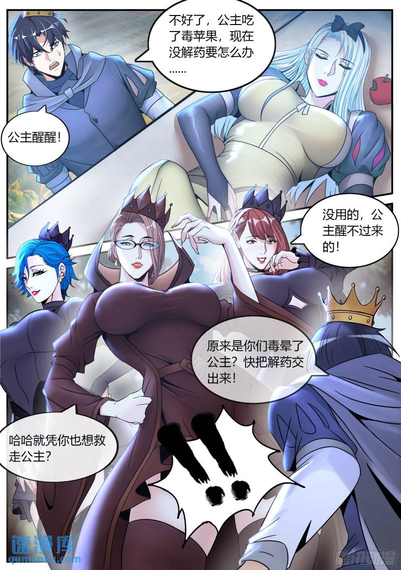 系统送我避难所漫画,新铠甲11图